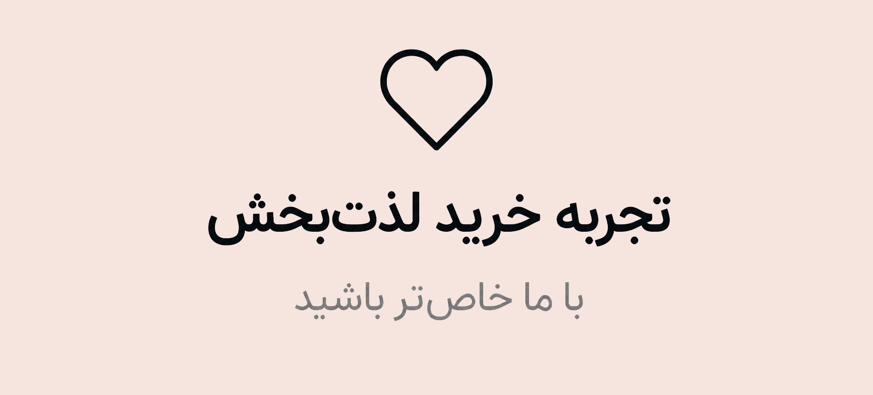 خرید لذت بخش