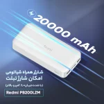 پاوربانک شیائومی مدل Redmi 20000 - تصویر 3